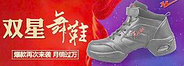 淘宝女鞋海报图片