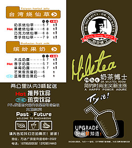 奶茶博士宣传彩页