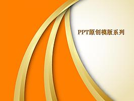 橙色金融商务模版