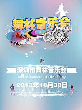 动感氛围商业海报图片