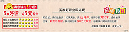 好评返现淘宝促销海报