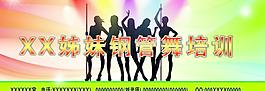 钢管舞图片