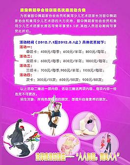 舞蹈宣传单正面图片