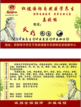 权健