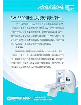 SW 3500仪器