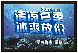 夏季海报