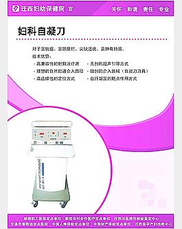 妇科仪器