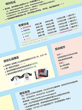 街舞传单海报反面图片