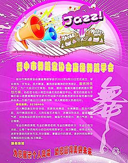 舞蹈宣传单反面图片