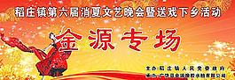 送戏下乡活动海报图片
