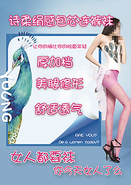 丝袜特点介绍
