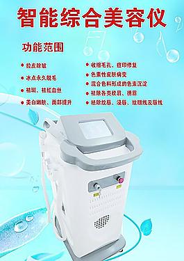 美容减肥仪器