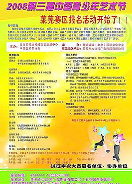 艺术节海报图片