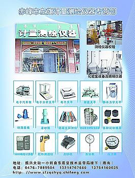 测量仪器单页