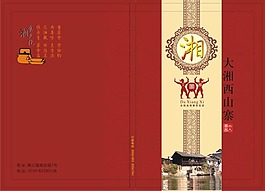 菜谱封面设计模板矢量素材