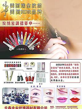 彩妆 纹绣 仪器图片