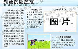 测绘仪器鉴定图片