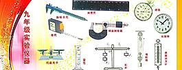 九年级实验仪器图片