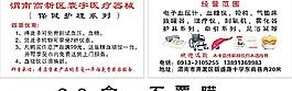 寰宇医疗器械图片