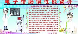 电子结肠镜性能简介图片