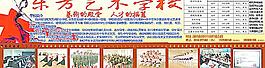 艺术学校图片