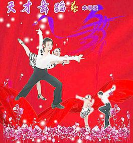 舞蹈宣传单图片