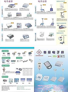 衡展电子仪器宣传单图片