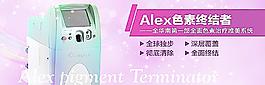 Alex色素终结者图片