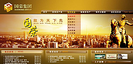实业集团网页模板