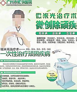 医疗广告图片