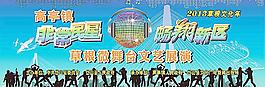 草根微舞台文艺展演图片
