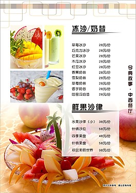 冷饮菜谱