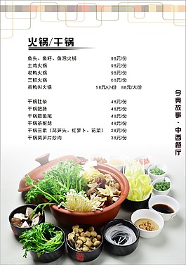菜单菜谱