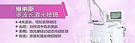 维纳斯多波长激光祛斑图片