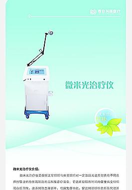 关注百姓 服务健康 治疗室微米光图片