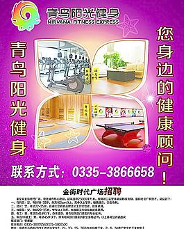 青鸟阳光健身图片
