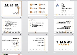 非常完善的个人总结PPT