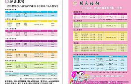 幼儿园 小学招生简章图片