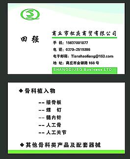 医药名片图片