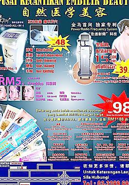 美容院促销宣传单图片