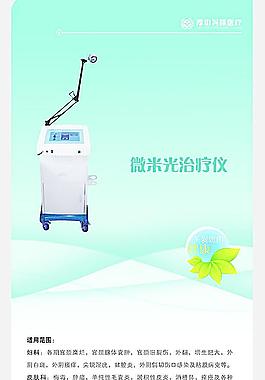 关注百姓 服务健康 治疗室微米光图片