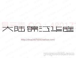 大陆锦江华庭