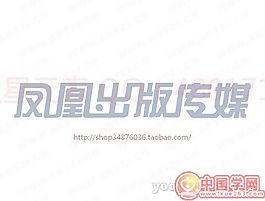 凤凰出版传媒