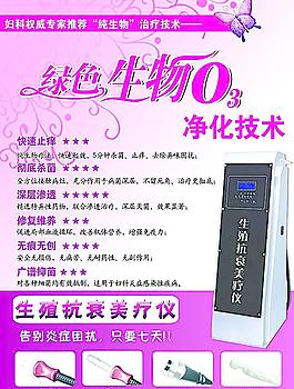 妇科疾病治疗仪宣传单图片