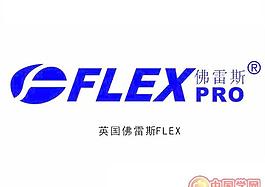 英国佛雷斯 flex