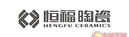 矢量恒福陶瓷标志
