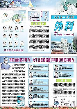 外科三折页图片