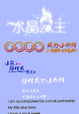 水晶公主
