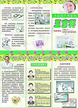 五官三折页图片