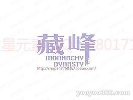 藏峰
